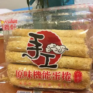 福義軒手工蛋捲 芝麻蛋捲 原味機能蛋捲 咖啡蛋捲  優格蛋捲 巧克力 抹茶蛋捲 另有福椒餅