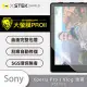 O-ONE【大螢膜PROII-螢幕保護貼】Sony Xperia Pro-I 專用Vlog螢幕 亮面透明／磨砂霧面款 美國頂級原料犀牛皮保護貼 刮痕自動修復