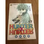 漫畫 獵人 第17集HUNTER X HUNTER 17