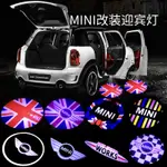 現貨寶馬 MINI車門迎賓燈 COOPER R55 R56 R58 F54 F55 F56 F60 照地氛圍燈 無損安裝