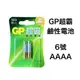 GP 超霸 6號 AAAA 鹼性電池 觸控筆電池 台灣公司貨