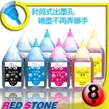 在飛比找遠傳friDay購物精選優惠-RED STONE for HP連續供墨填充墨水250CC(