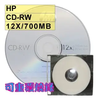 【臺灣中環製造 國際名牌】單片- HP LOGO CD-RW 12X 700MB 空白光碟片