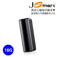 在飛比找PChome24h購物優惠-J-Smart 黑武士 磁吸式偽裝錄音筆 16G