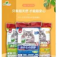 在飛比找蝦皮購物優惠-【ECO 艾可 豆腐貓砂 7L 【6包組】寵愛豆腐貓砂6L(