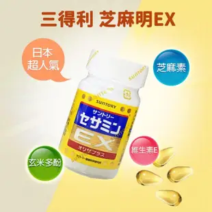 【Suntory 三得利】芝麻明EX 90日份(共270顆)效期到2025/01/31