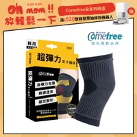 在飛比找蝦皮商城優惠-【抽掃地機】Comefree康芙麗超彈力萊卡護膝-台灣製造