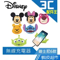 在飛比找蝦皮商城優惠-Disney 迪士尼可愛大頭無線充電器 充電板 充電盤 快速