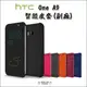 HTC one A9 手機套 皮套 保護套 手機殼 保護殼 智能 休眠 喚醒 Dot view