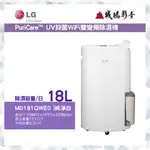 〝LG 樂金〞PURICARE™ UV抑菌 WIFI變頻除濕機目錄 -白色/18公升 MD181QWE0 歡迎詢價