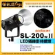 怪機絲 Godox 神牛 SL-200W II 大功率 LED 攝錄影燈 二代 SL 棚內AC電源 白光 公司貨