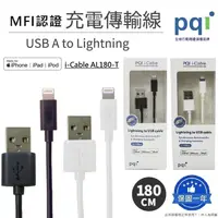 在飛比找蝦皮購物優惠-【PQI 勁永】Lightning MFI認證快充線 全向式