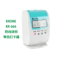 在飛比找蝦皮購物優惠-KRONE KR-666 時尚迷你單色打卡鐘 台灣製造