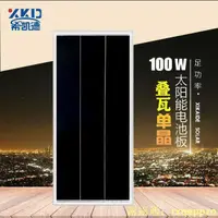 在飛比找樂天市場購物網優惠-疊瓦高效100W200W250W太陽能板太陽能電池板光伏發電