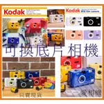 （柯達相機）現貨 KODAK M38  底片相機 這是可在換底片相機 柯達相機 底片相機 生日禮物 交換禮物 新年