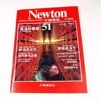 在飛比找蝦皮購物優惠-【懶得出門二手書】《Newton牛頓雜誌51》筑波科學城 萬