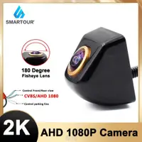 在飛比找蝦皮購物優惠-【希司】Smartour 高畫質AHD 1080P夜視倒車鏡