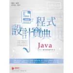 JAVA 程式設計寶典[9折]11100939705 TAAZE讀冊生活網路書店