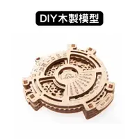 在飛比找蝦皮商城優惠-Ugears｜日期領航者｜木製模型 DIY 立體拼圖 烏克蘭