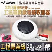 在飛比找松果購物優惠-【KingNet】監視器周邊 高感度收音麥克風 收音板 集音