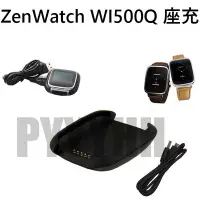在飛比找Yahoo!奇摩拍賣優惠-ASUS ZenWatch WI500Q 座充 - 手錶 充