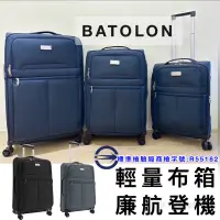 在飛比找蝦皮購物優惠-【BATOLON 】輕量行李箱 虎航登機箱 防盜拉鍊 布料行