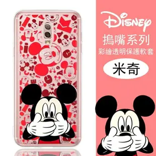 【Disney】三星 Samsung Galaxy J7+/J7 Plus 摀嘴系列 彩繪透明保護軟套