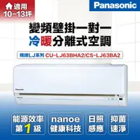 在飛比找蝦皮商城優惠-【Panasonic 國際牌 8-10坪6.3kW一級能效冷