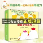 【西柚圖書專賣】 簡體書籍 幸福小雞系列 全套6冊  嬰幼圖畫書工藤紀子著科普繪本  兒童繪本睡前故事