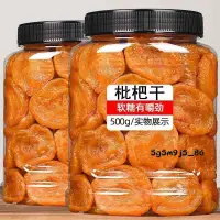 在飛比找蝦皮購物優惠-食間小鋪台灣出貨👍正宗福建雲霄竹蜂鹽枇杷干原味無核添加琵琶干