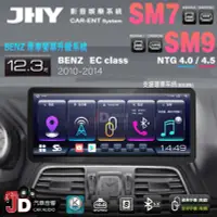 在飛比找Yahoo!奇摩拍賣優惠-【JD汽車音響】JHY SM7、SM9 BENZ EC Cl