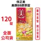 俏正美Collagen 美顏BB膠原錠120粒/瓶(日本進口公司貨)非水貨