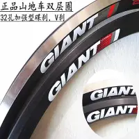 在飛比找Yahoo!奇摩拍賣優惠-極致優品 捷安特GIANT自行車山地車雙層圈26X1.5X1