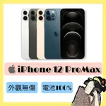 全新福利品♦️IPHONE 12 PROMAX 128G / 256G 金色 / 銀色 / 石墨色 / 太平洋藍