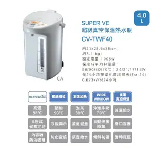 ZOJIRUSHI 象印 4L SuperVE真空省電微電腦電動熱水瓶 CV-TWF40 (免運費)