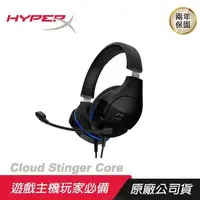 在飛比找PChome24h購物優惠-HyperX Cloud Stinger Core 電競耳機