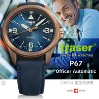 在飛比找PChome24h購物優惠-Traser P67 Officer Automatic 自