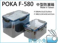 在飛比找蝦皮購物優惠-數位小兔【POKA F-580 中型 防潮箱 溼度計 藍色+