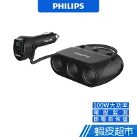 在飛比找蝦皮商城優惠-Philips 飛利浦 DLP2019 車充 點煙器 車用充