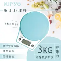 在飛比找PChome24h購物優惠-KINYO精密電子料理秤DS007