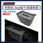 AUTOMAX 特斯拉 TESLA MODEL Y 后排儲物箱 座位后排收納盒 垃圾桶 收納箱 MODEL Y~神田