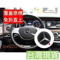 在飛比找蝦皮購物優惠-BENZ 賓士 氣囊 方向盤標 方向盤 氣囊標 車標 W20