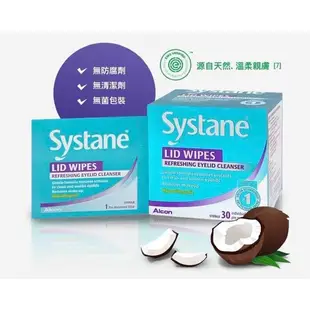 ALCON愛爾康 視舒坦 systane 立淨拭 眼瞼清潔棉片 無菌單片裝 30片/盒