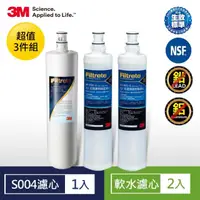 在飛比找momo購物網優惠-【3M】S004淨水器濾心+樹脂濾心2入超值3件組(3US-