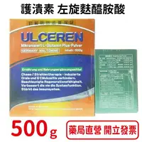 在飛比找樂天市場購物網優惠-護潰素左旋麩醯胺酸 粉劑500g+敏康素