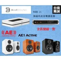 在飛比找PChome商店街優惠-~台南鳳誠音響~優質音樂組合 AE AE1 Active +