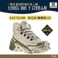 在飛比找樂天市場購物網優惠-Salomon 女 CROSS HIKE 2 GTX 中筒登