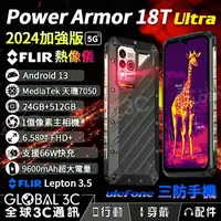 在飛比找樂天市場購物網優惠-Ulefone Armor 18T Ultra 5G 軍規三