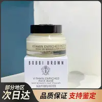 在飛比找Yahoo!奇摩拍賣優惠-BOBBI BROWN芭比波朗橘子面霜妝前柔潤底霜隔離50m