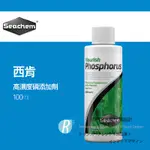 透明度 TRN｜SEACHEM 西肯｜FLOURISH PHOSPHORUS 高濃度磷添加劑｜100ML｜葉暗淡